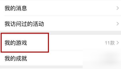 微信怎么查看微信游戲戰(zhàn)績(jī)?查看微信游戲戰(zhàn)績(jī)步驟說(shuō)明