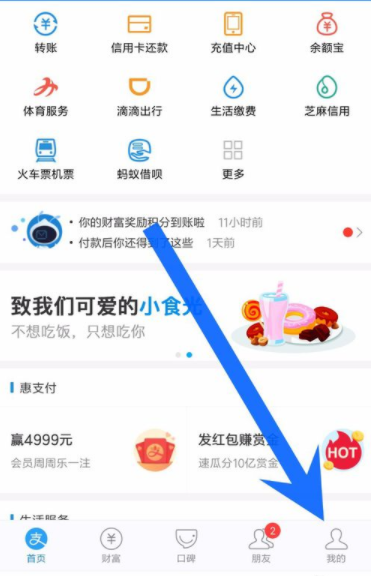 支付寶如何查看螞蟻會員積分?螞蟻會員積分查看步驟介紹