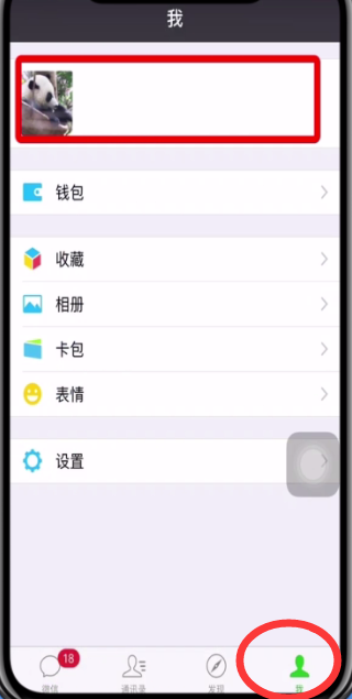 微信如何使用以前頭像?使用以前頭像的方法說明