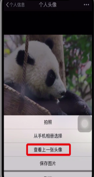 微信如何使用以前頭像?使用以前頭像的方法說明