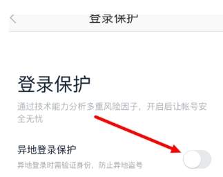 百度地圖如何設(shè)置異地登錄保護(hù)?異地登錄保護(hù)設(shè)置方法分享