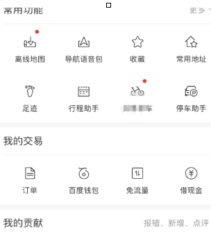 百度地圖如何設(shè)置異地登錄保護(hù)?異地登錄保護(hù)設(shè)置方法分享