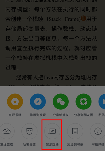 微信讀書怎么查看他人想法?查看他人想法的操作步驟分享