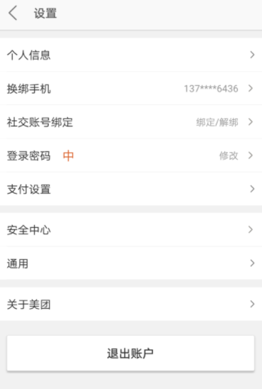 美團如何取消指紋支付？指紋支付取消技巧介紹