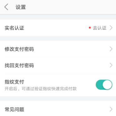 美團如何取消指紋支付？指紋支付取消技巧介紹