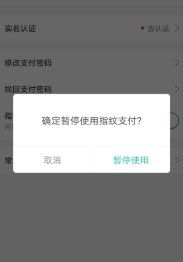 美團如何取消指紋支付？指紋支付取消技巧介紹