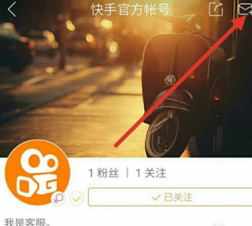 快手里怎么將粉絲拉黑?把粉絲拉黑的方法說明