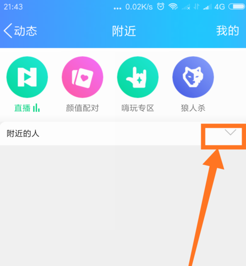 QQ怎么清掉地理位置信息？地理位置信息清理方法分享