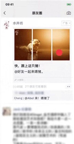 微信朋友圈廣告艾特好友怎么操作?朋友圈廣告艾特好友操作步驟說明