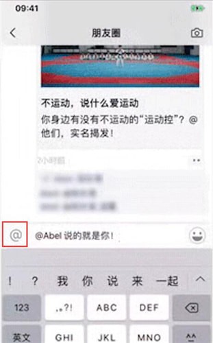 微信朋友圈廣告艾特好友怎么操作?朋友圈廣告艾特好友操作步驟說明