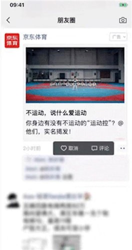 微信朋友圈廣告艾特好友怎么操作?朋友圈廣告艾特好友操作步驟說明
