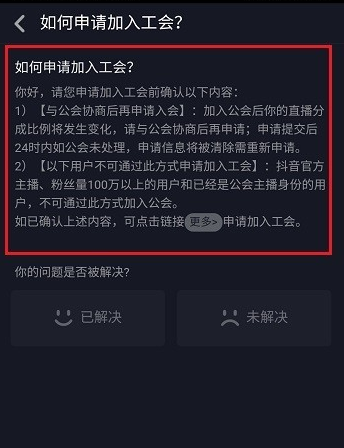 抖音工會怎么設置?設置工會方法介紹