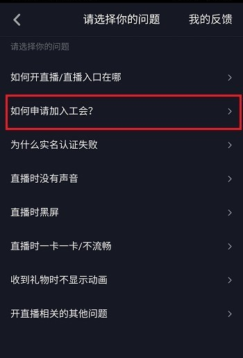 抖音工會怎么設置?設置工會方法介紹