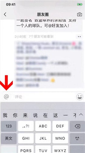 微信朋友圈廣告艾特好友怎么操作?朋友圈廣告艾特好友操作步驟說明