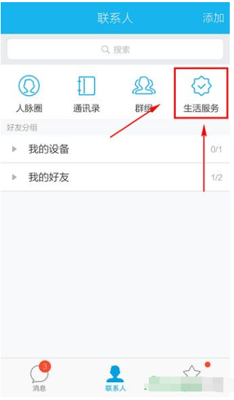 QQ生活服務進行怎么設置刪除?設置刪除的方法說明