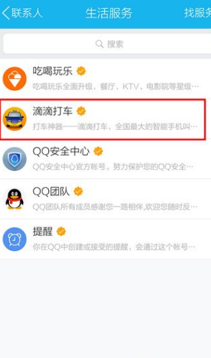 QQ生活服務進行怎么設置刪除?設置刪除的方法說明