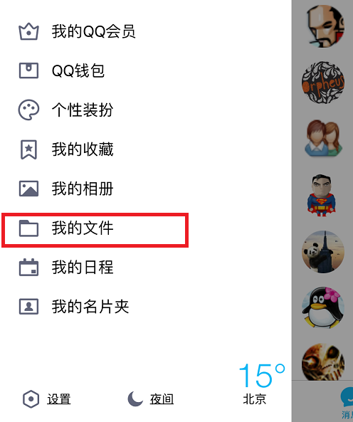 QQ怎么遠程取電腦文件?遠程取電腦文件的方法介紹