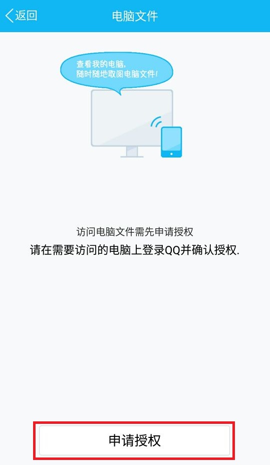 QQ怎么遠程取電腦文件?遠程取電腦文件的方法介紹