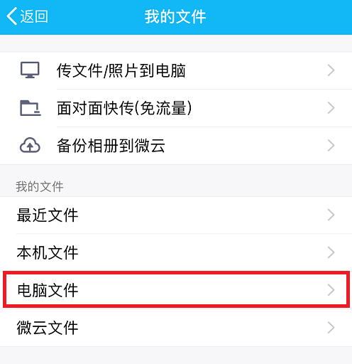 QQ怎么遠程取電腦文件?遠程取電腦文件的方法介紹