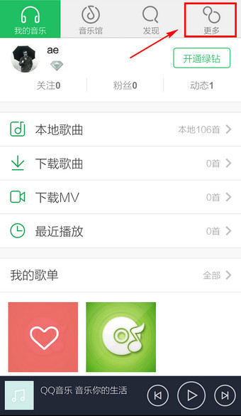 QQ音樂怎么退出賬號(hào)?退出賬號(hào)方法分享