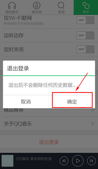 QQ音樂怎么退出賬號(hào)?退出賬號(hào)方法分享