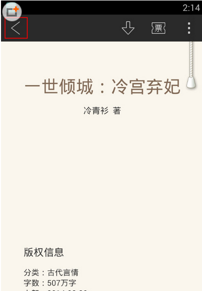 在QQ閱讀里怎么進行返回?進行返回的方法說明