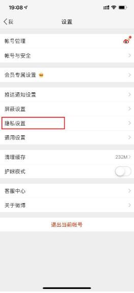 微博半年可見怎么設置？設置半年課件步驟介紹