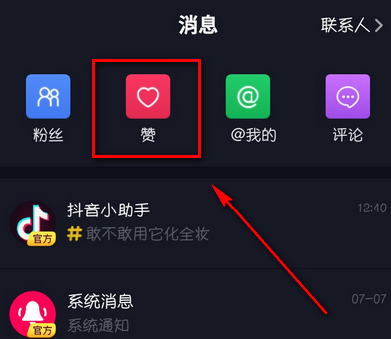 抖音怎么查看贊我的人？查看贊我的人方法說明