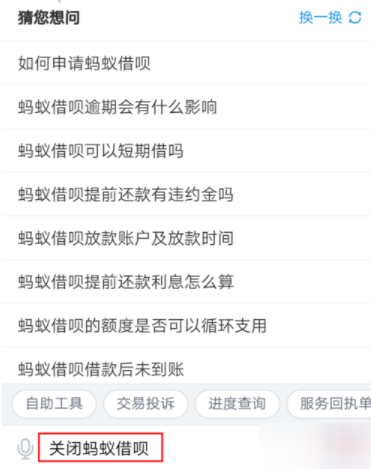 支付寶借唄怎么關閉?關閉借唄的方法說明