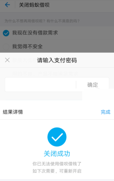 支付寶借唄怎么關閉?關閉借唄的方法說明