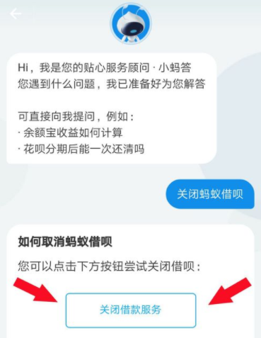 支付寶借唄怎么關閉?關閉借唄的方法說明
