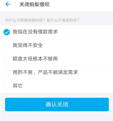 支付寶借唄怎么關閉?關閉借唄的方法說明