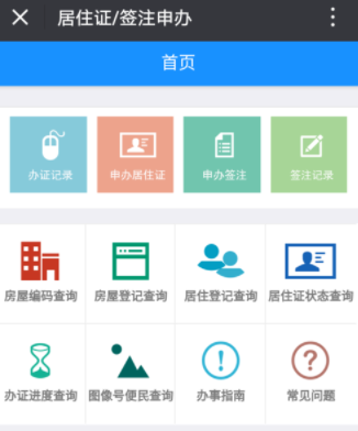 微信怎么查看深圳居住證辦證進度?查看辦證進度方法分享