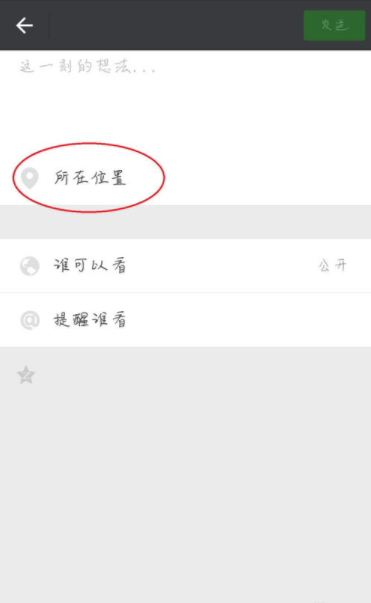 微信怎么自定義朋友圈位置?自定義朋友圈位置說明