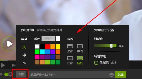 愛奇藝怎么發特色彈幕?特色彈幕發送方法說明