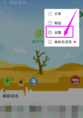 支付寶螞蟻森林怎么設置能量可收取提醒?設置能量可收取提醒方法分享