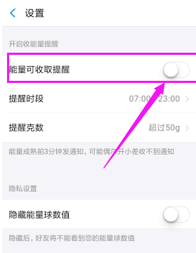 支付寶螞蟻森林怎么設置能量可收取提醒?設置能量可收取提醒方法分享