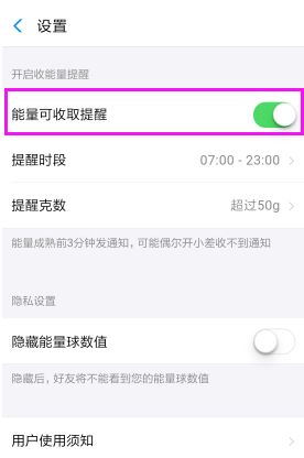 支付寶螞蟻森林怎么設置能量可收取提醒?設置能量可收取提醒方法分享