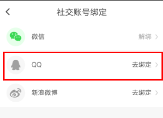 斗米兼職APP怎么綁定QQ?綁定QQ的流程分享