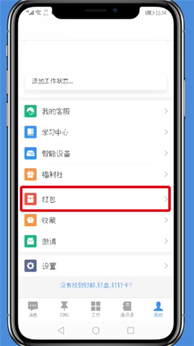 釘釘怎么綁定支付寶?綁定支付寶步驟說明