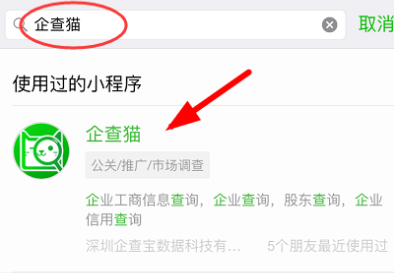 微信如何查詢企業信息？查詢企業信息方法介紹