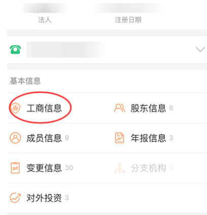 微信如何查詢企業信息？查詢企業信息方法介紹
