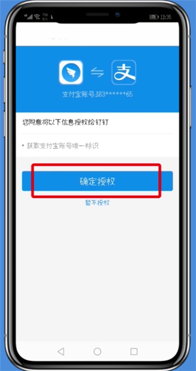 釘釘怎么綁定支付寶?綁定支付寶步驟說明