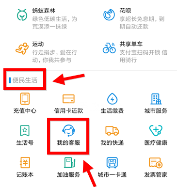 支付寶中怎么聯(lián)系人工客服？聯(lián)系人工客服的操作步驟分享