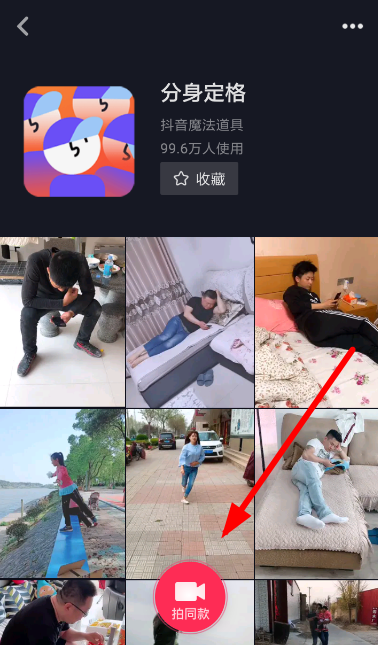 抖音中怎么拍攝分身定格?拍攝分身定格的方法介紹