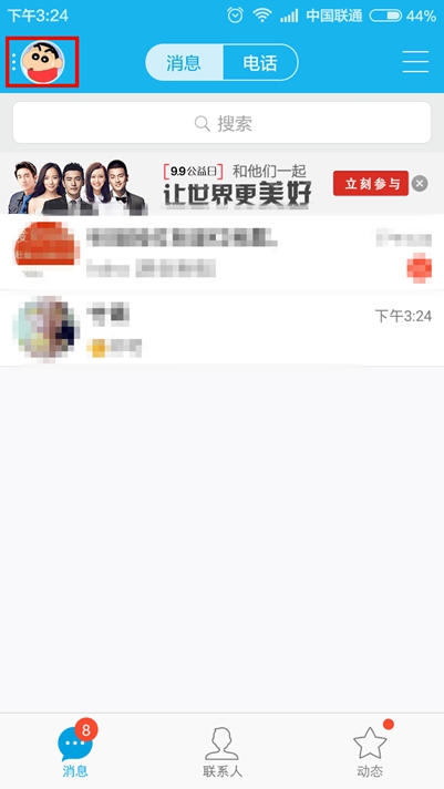 QQ怎么設置不自動接收圖片?設置不自動接收圖片方法介紹
