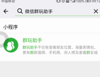 微信群玩助手怎么使用?群玩助手使用方法介紹