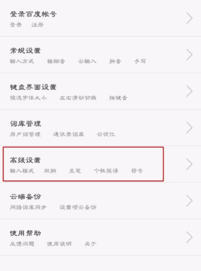 百度輸入法怎么設(shè)置二次元模式?二次元模式設(shè)置方法介紹