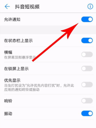 抖音如何關掉消息推送?關閉消息推送方法介紹