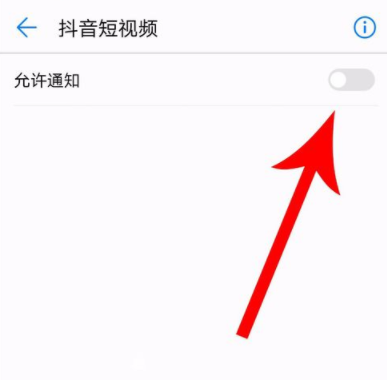 抖音如何關掉消息推送?關閉消息推送方法介紹